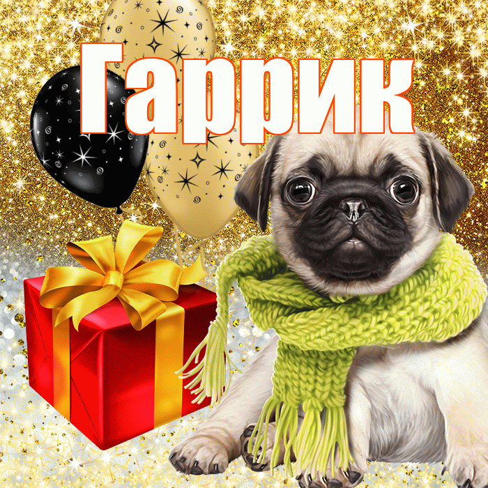 Гаррик