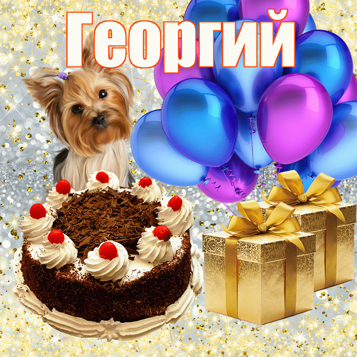 Георгий