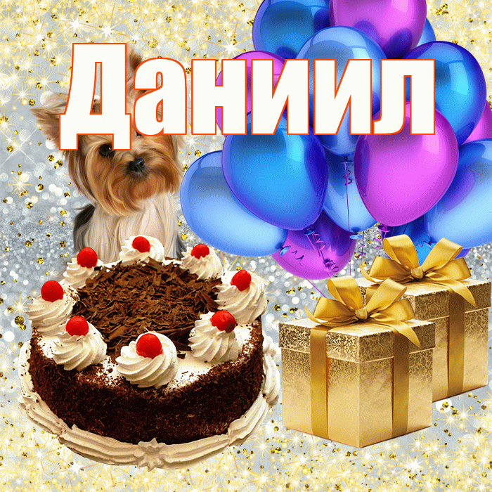 Даниил