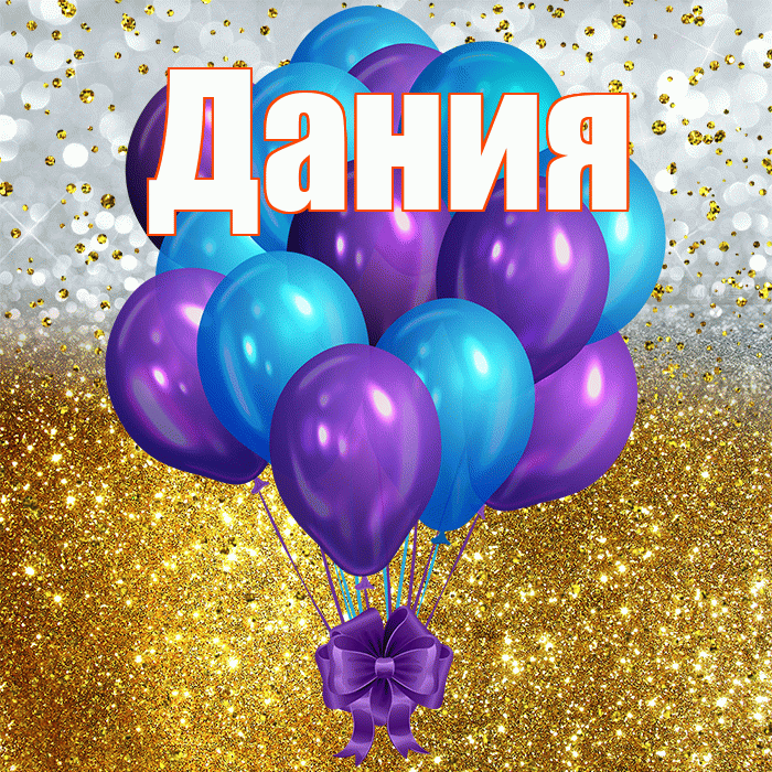 Дания