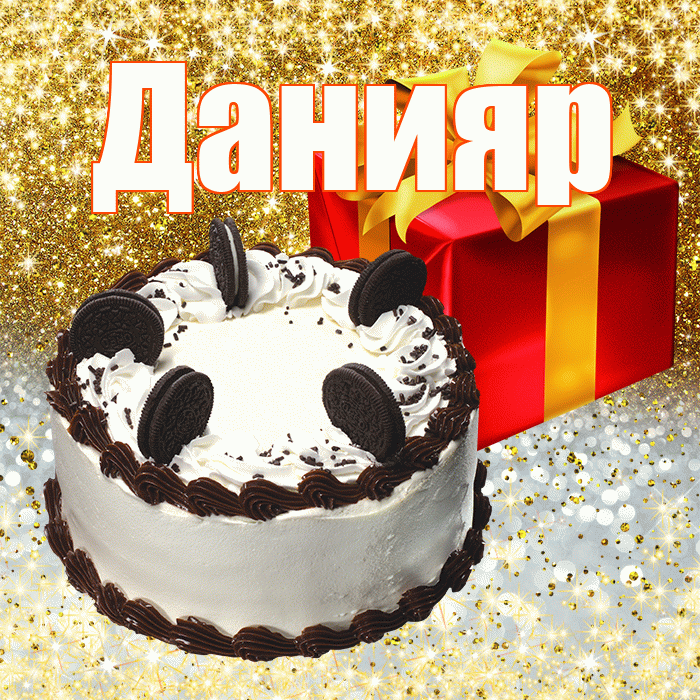 Данияр