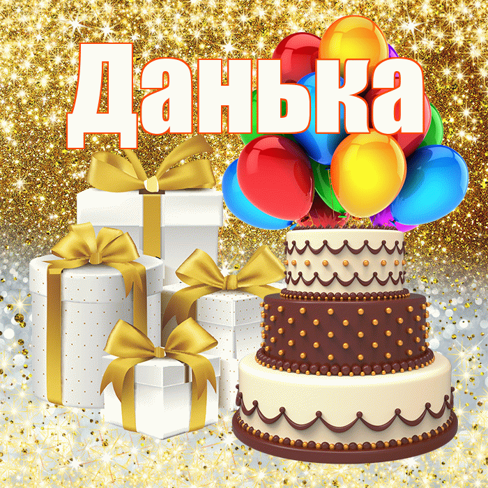 Данька