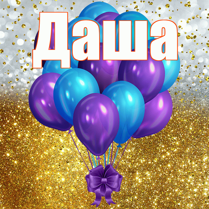 Даша