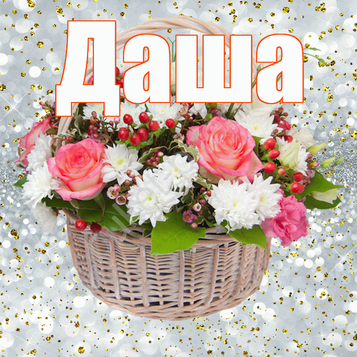 Даша