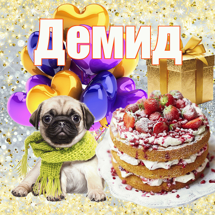 Демид