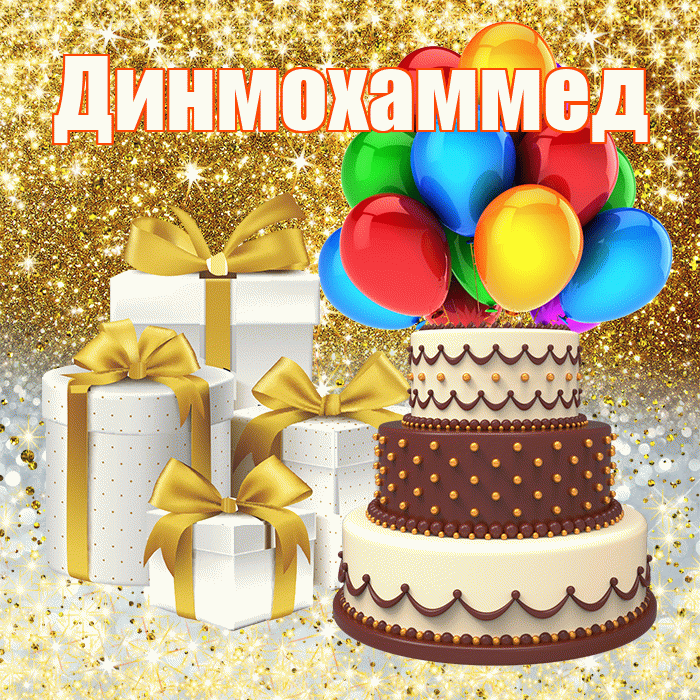 Динмохаммед