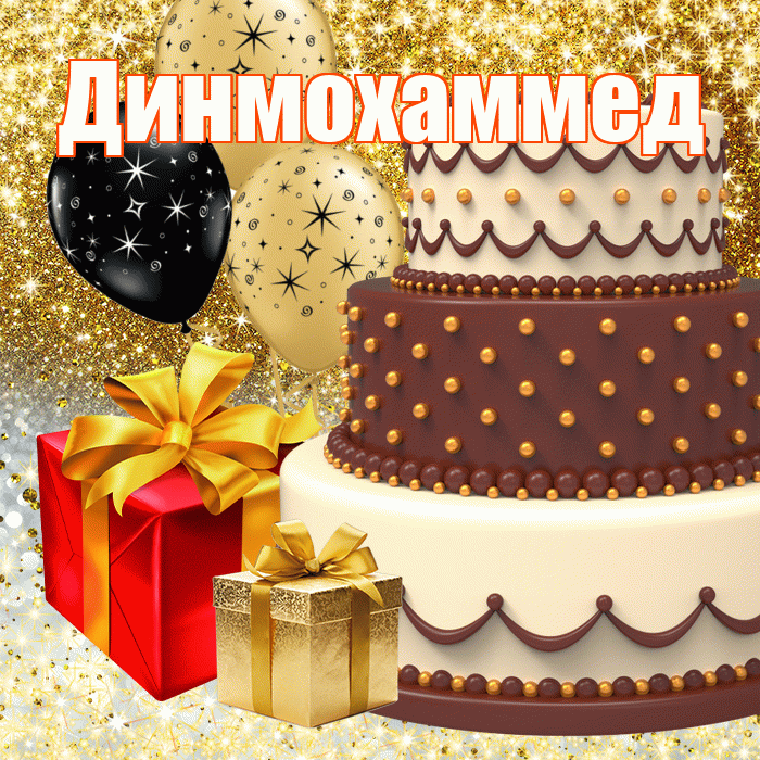 Динмохаммед