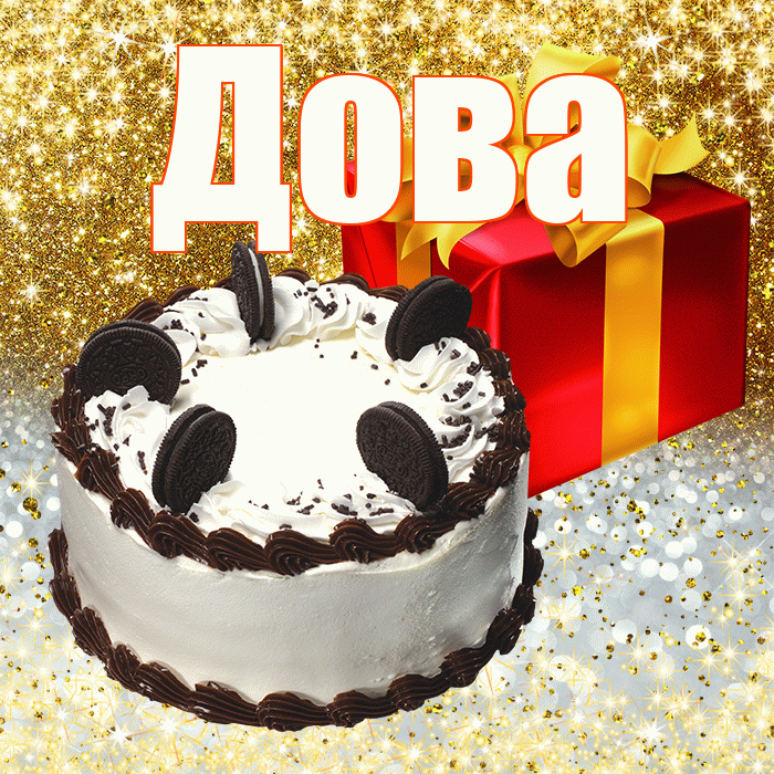 Дова