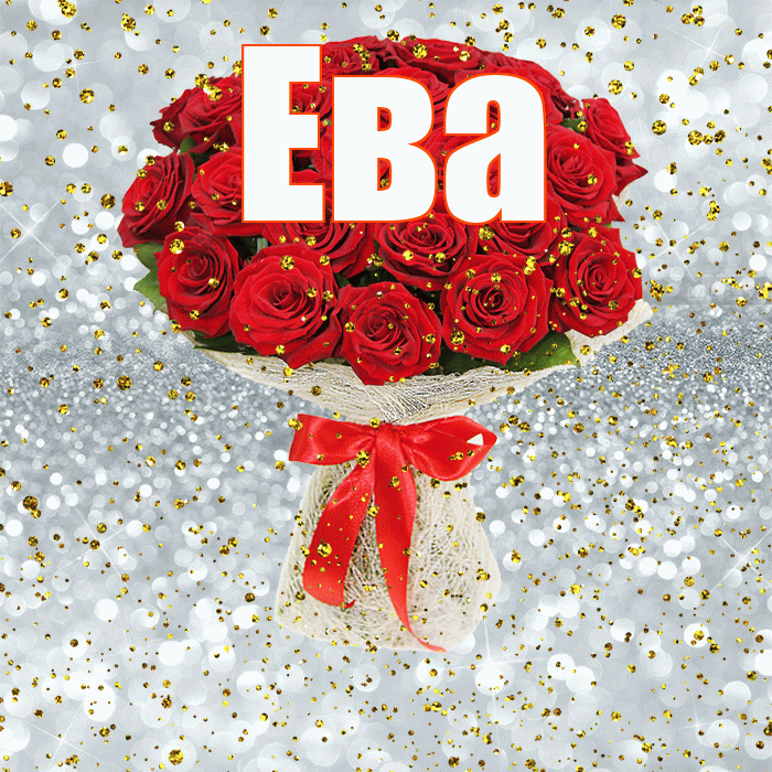 Ева