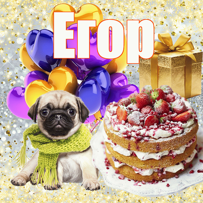 Егор