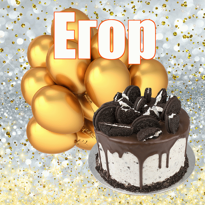 Егор