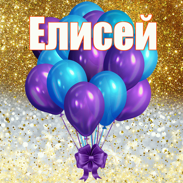 Елисей