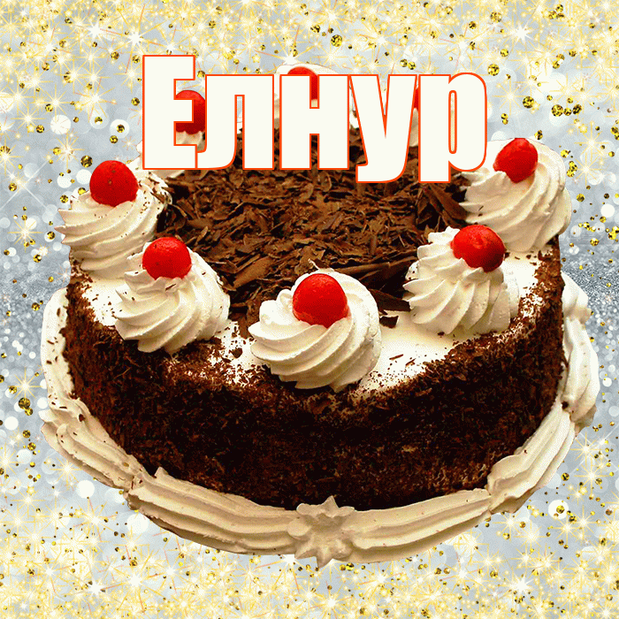Елнур
