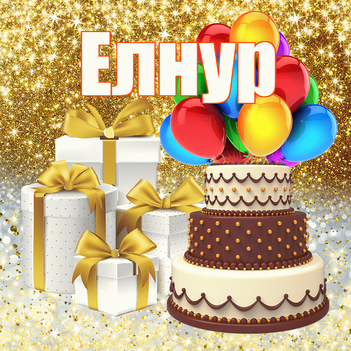 Елнур