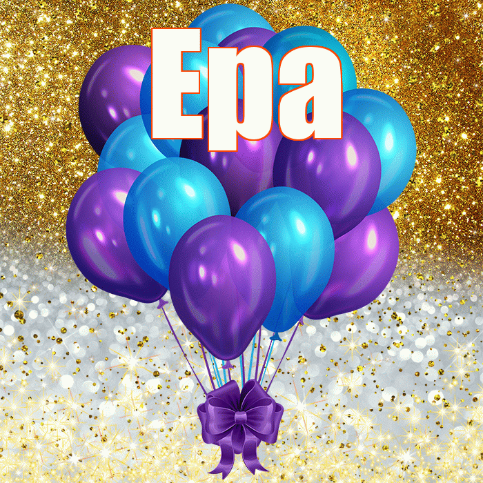 Ера