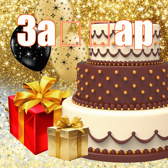 Заңғар