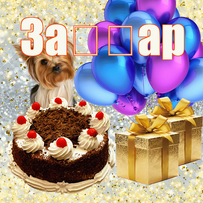 Заңғар