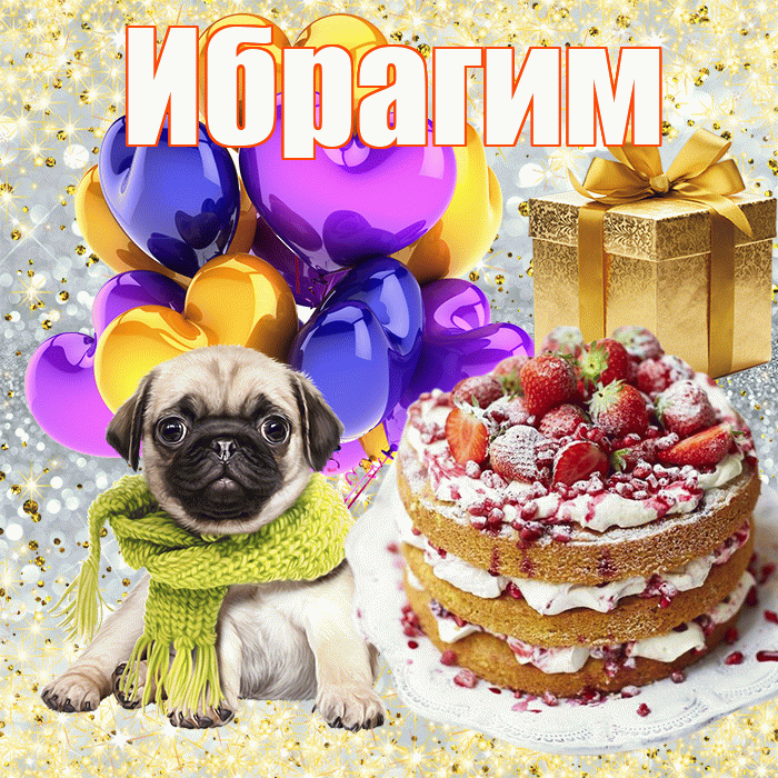 Ибрагим