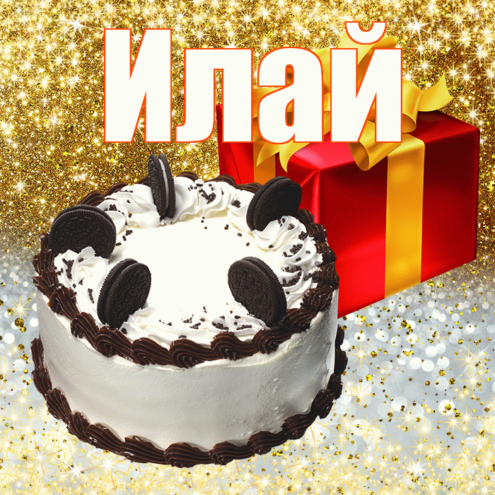 Илай