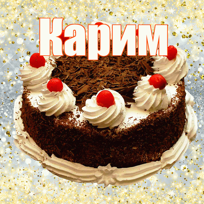 Карим