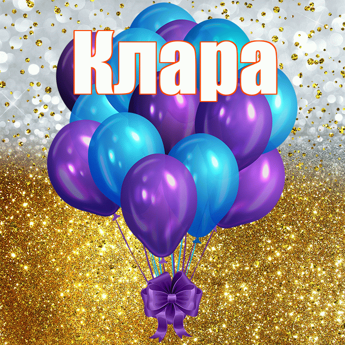 Клара