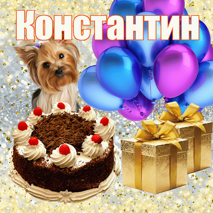 Константин
