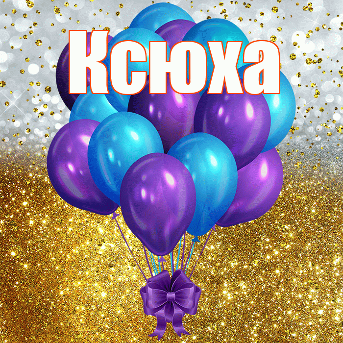 Ксюха
