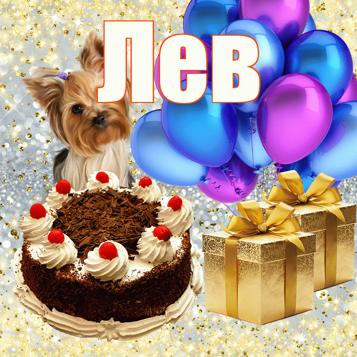 Лев