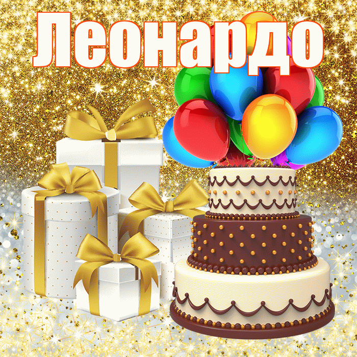 Леонардо
