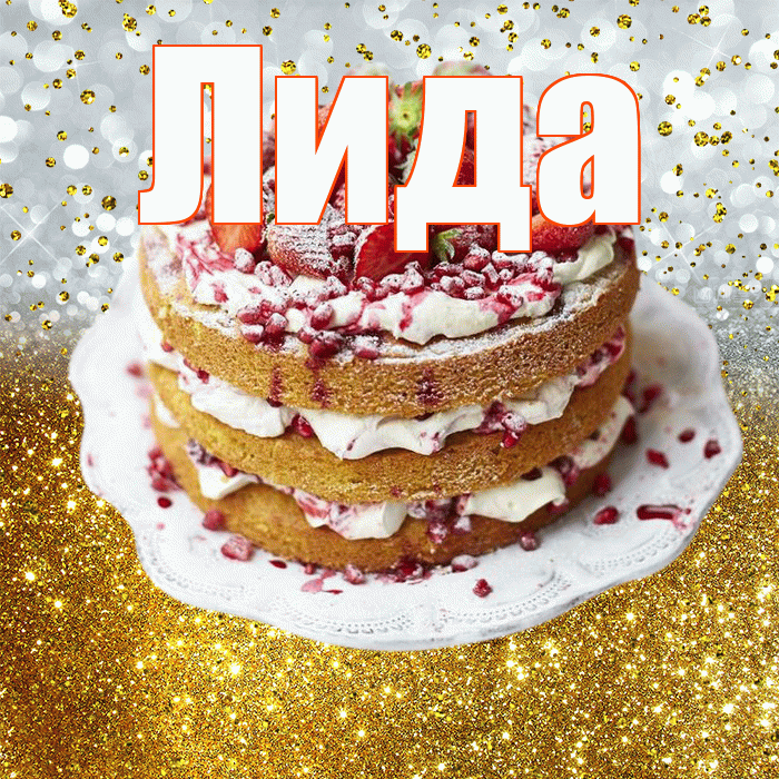 Лида