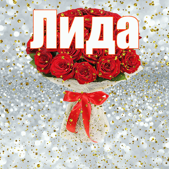 Лида