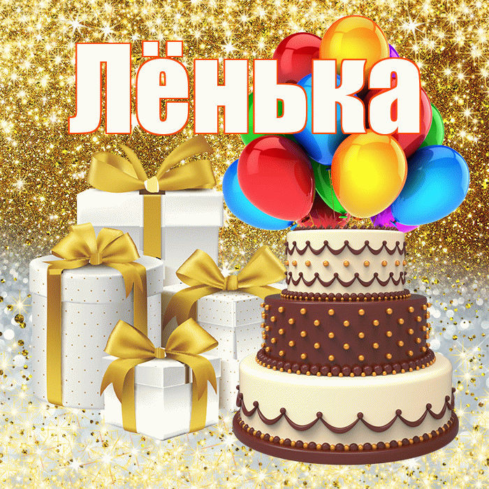 Лёнька