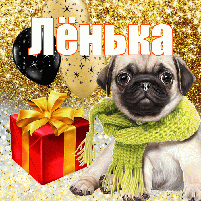 Лёнька