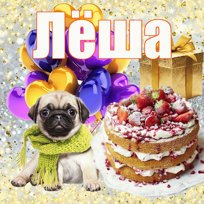 Лёша
