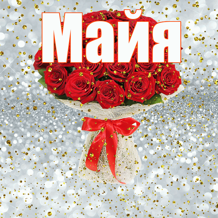 Майя