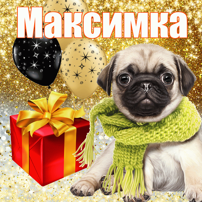 Максимка