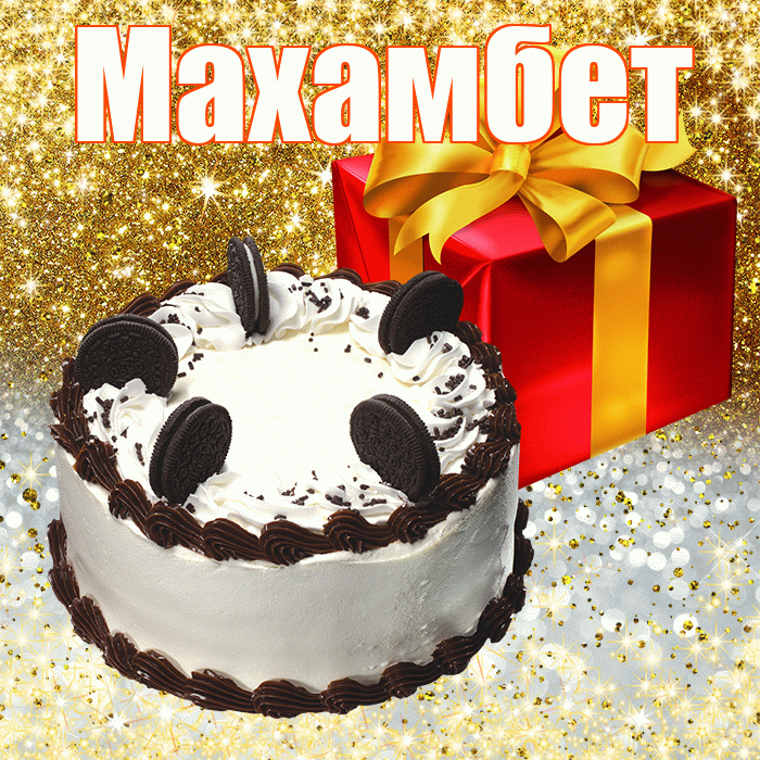 Махамбет