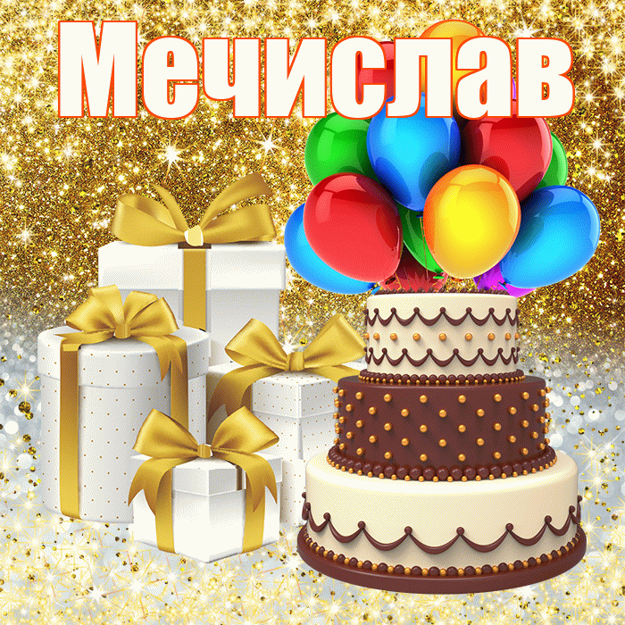 Мечислав