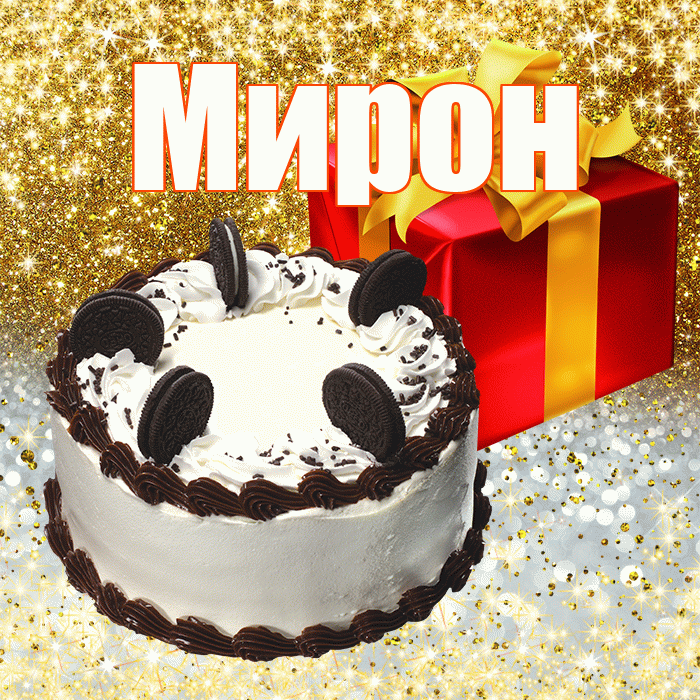 Мирон