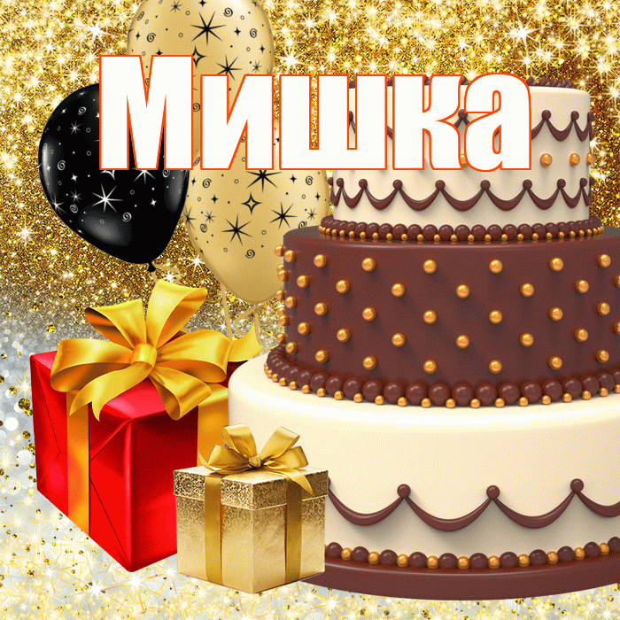 Мишка