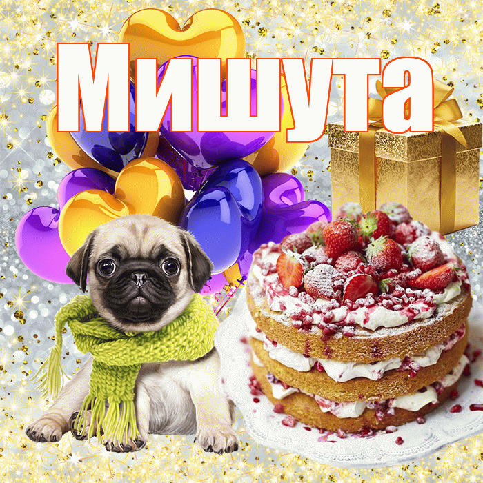 Мишута