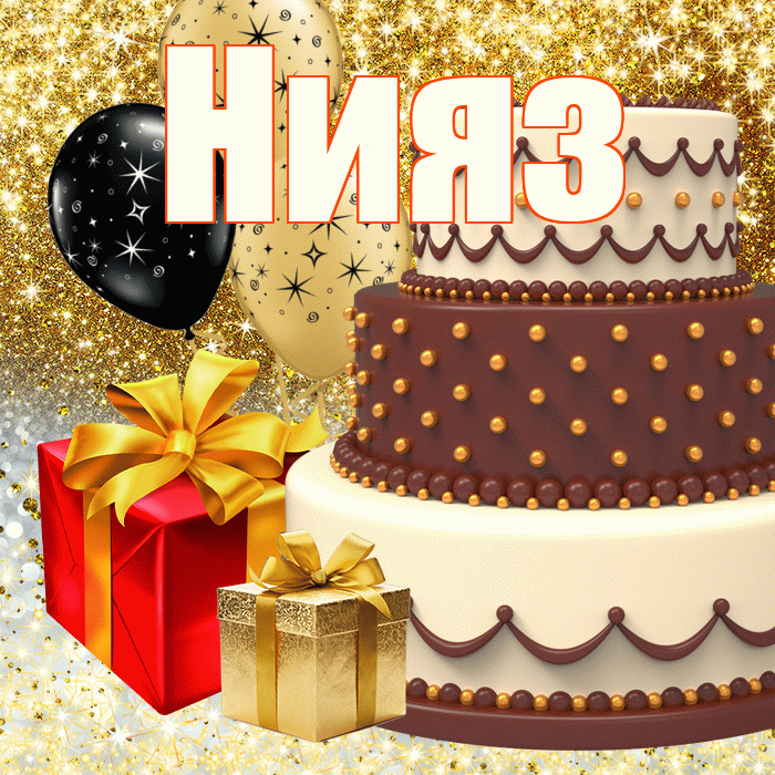 Нияз