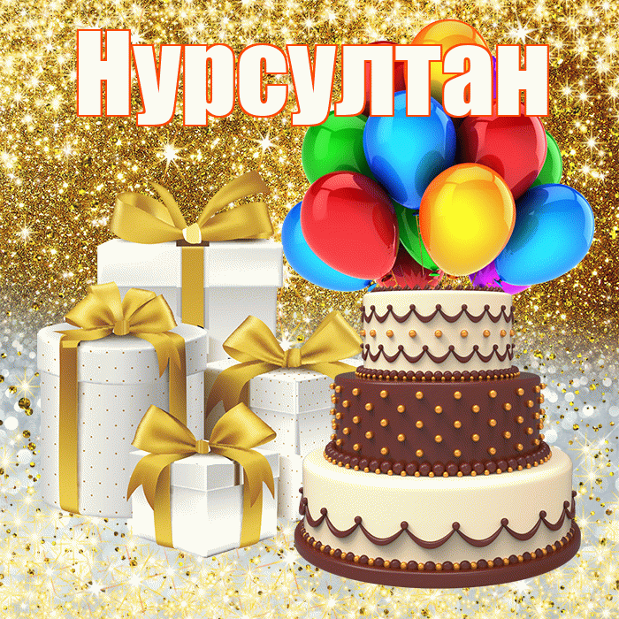Нурсултан