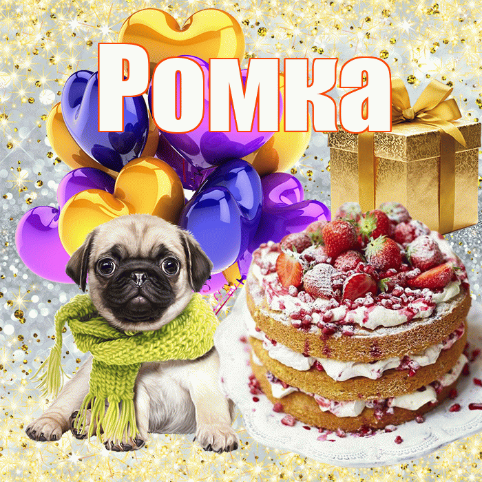 Ромка
