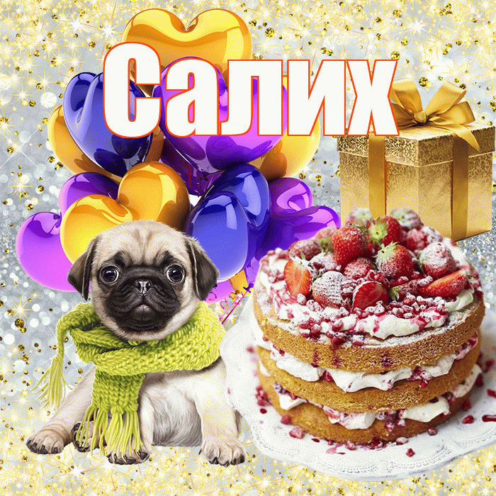 Салих