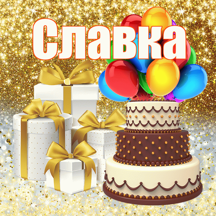 Славка