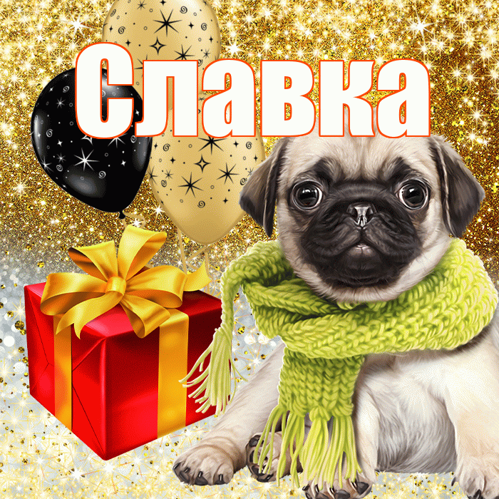 Славка