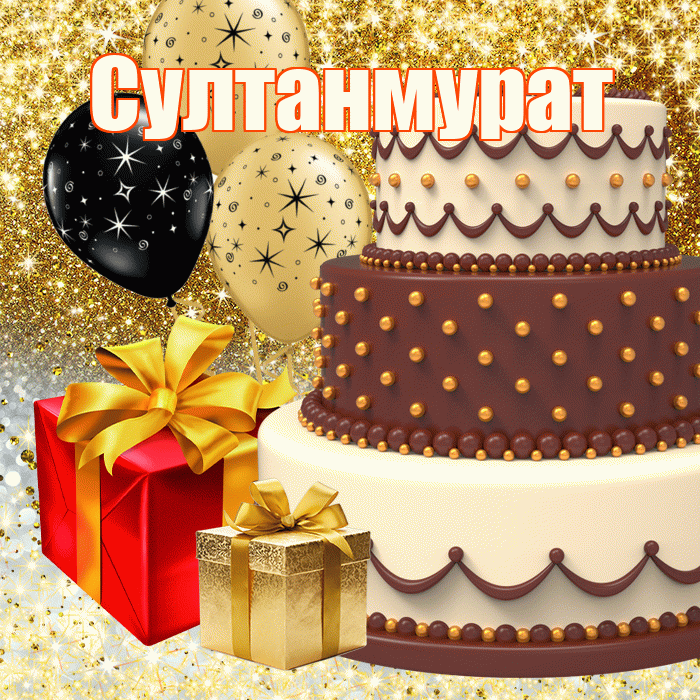 Султанмурат