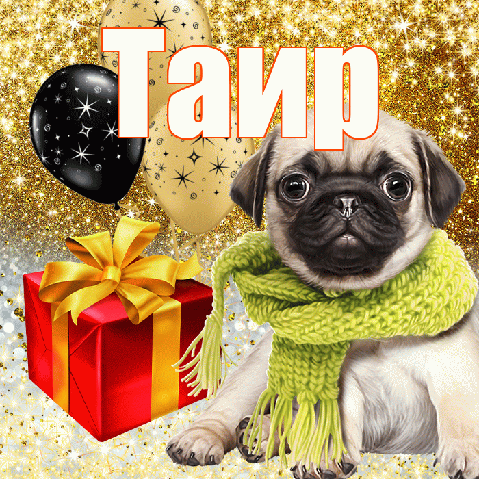 Таир
