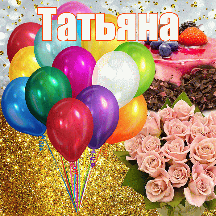 Татьяна